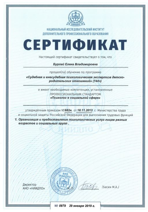 Сертификат Елены
