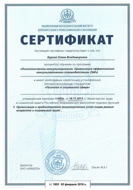 сертификат Елены2